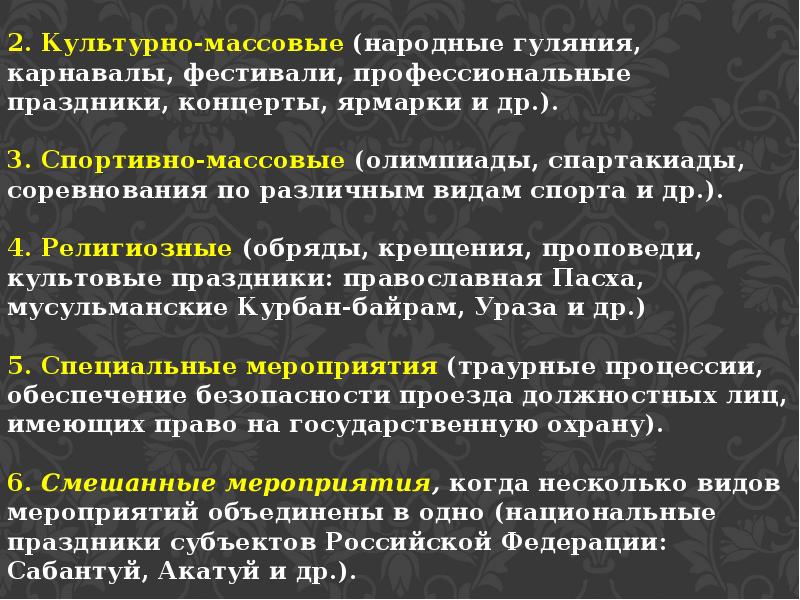 Массовые требования. Виды массовых мероприятий. Формы культурно-массовых мероприятий. Характеристика массовых мероприятий. Виды массовых культурных мероприятий.