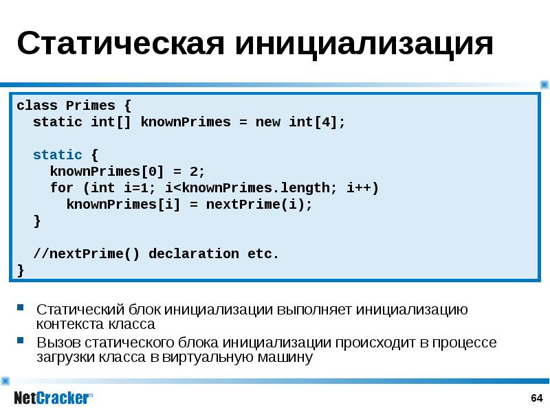 Класс контекста. Статический блок java. Блок инициализации java. Инициализация в программировании это. Инициализация java.