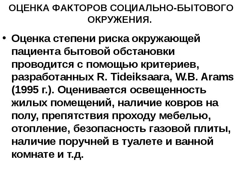 Организация гериатрической помощи в рф презентация