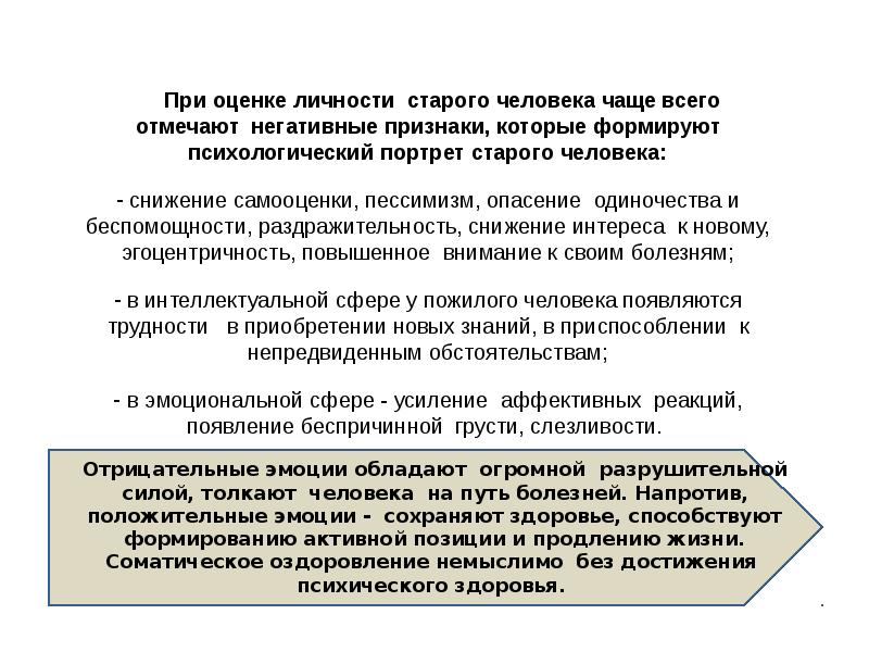 Организация гериатрической помощи в рф презентация