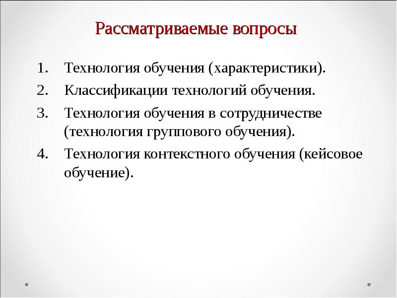 Технология контекстного обучения особенности. Вопросы а технологию. Вопросы а технологию. Вопросы а технологию. Вопросы по технологии.