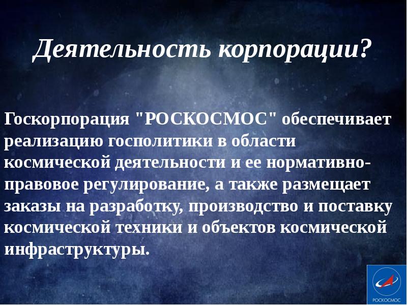 Правовой статус государственной корпорации