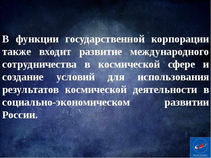 Презентация на тему государственные корпорации