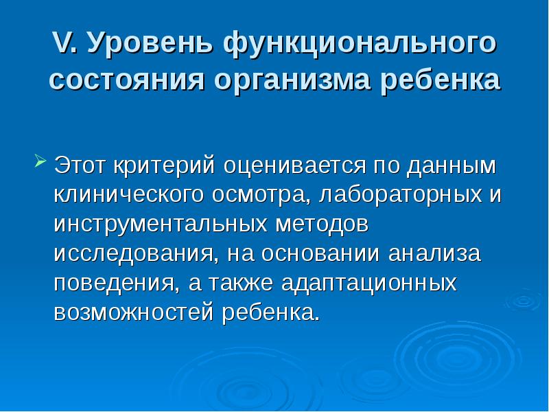 Комплексная оценка состояния здоровья детей презентация