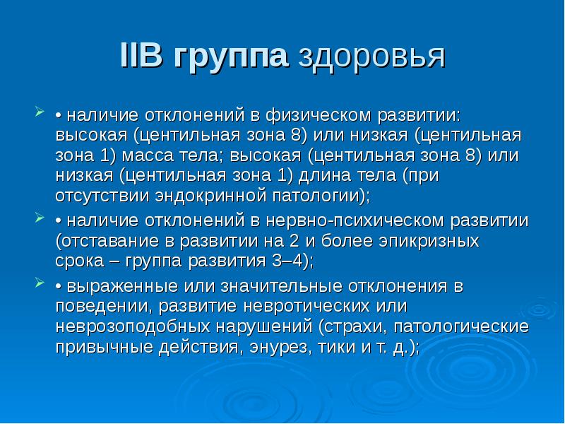 Группа здоровья 2 б у новорожденного