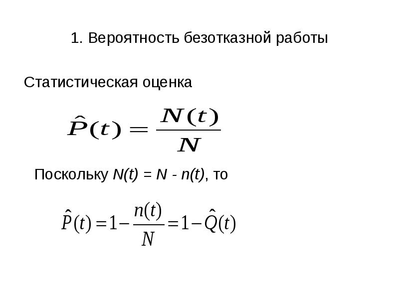 Закон распределения безотказной работы