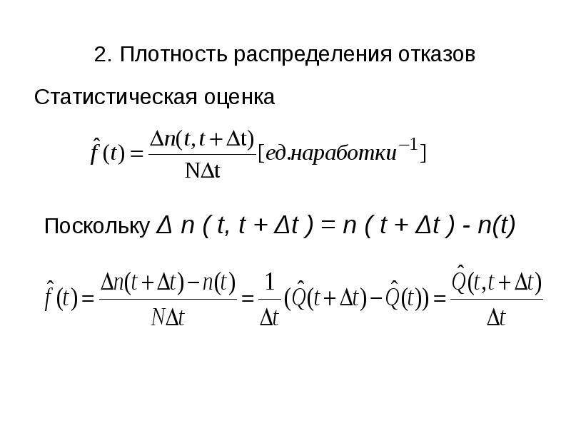 Распределение отказов