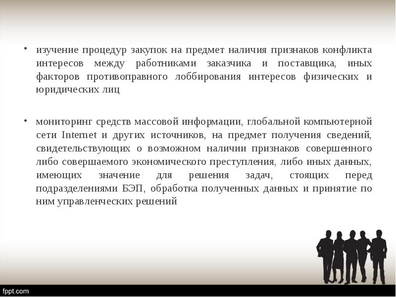 Конфликт интересов судьи. Признаки конфликта интересов. Госзакупки конфликт интересов. Мониторинг юридического лица. Цитаты лоббирование чужих интересов.