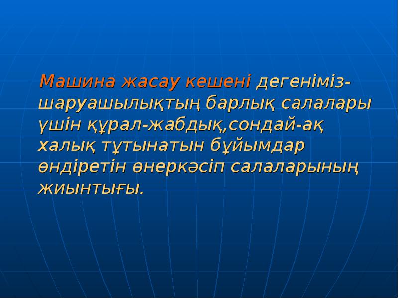 Презентация жасау