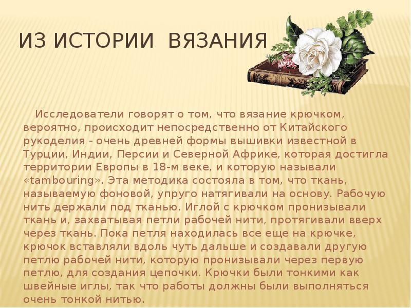 Что связывает вас с ним