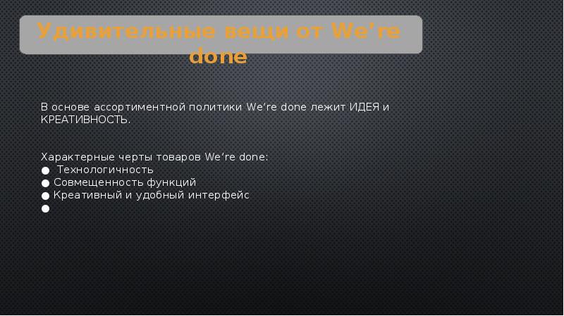 Доклад: Розничная торговля, осуществляемая вне магазина