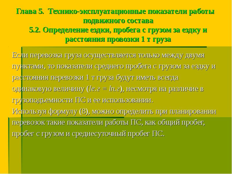 Качественный показатели подвижного состава