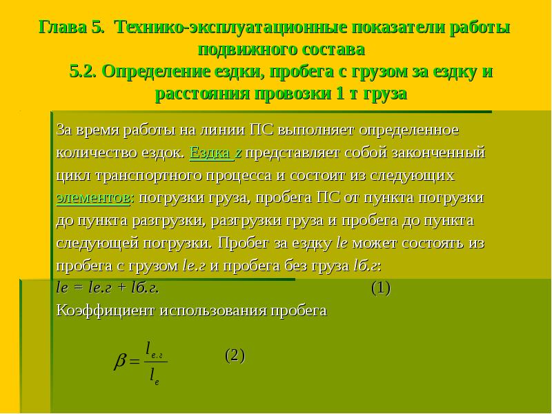 Коэффициент использования пробега автомобиля. Как найти время простоя под погрузкой разгрузкой. Технико-эксплуатационные показатели. Коэффициент использования пробега за одну ездку.