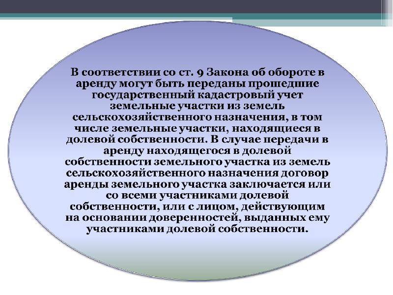 Правовой режим земель сельскохозяйственного назначения презентация