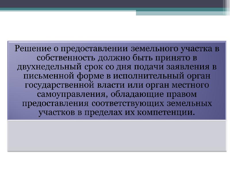 Правовой режим земель сельскохозяйственного назначения презентация