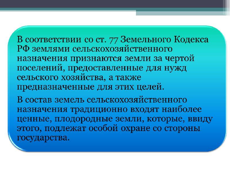 Реферат: Правовой режим земель населенных пунктов 2