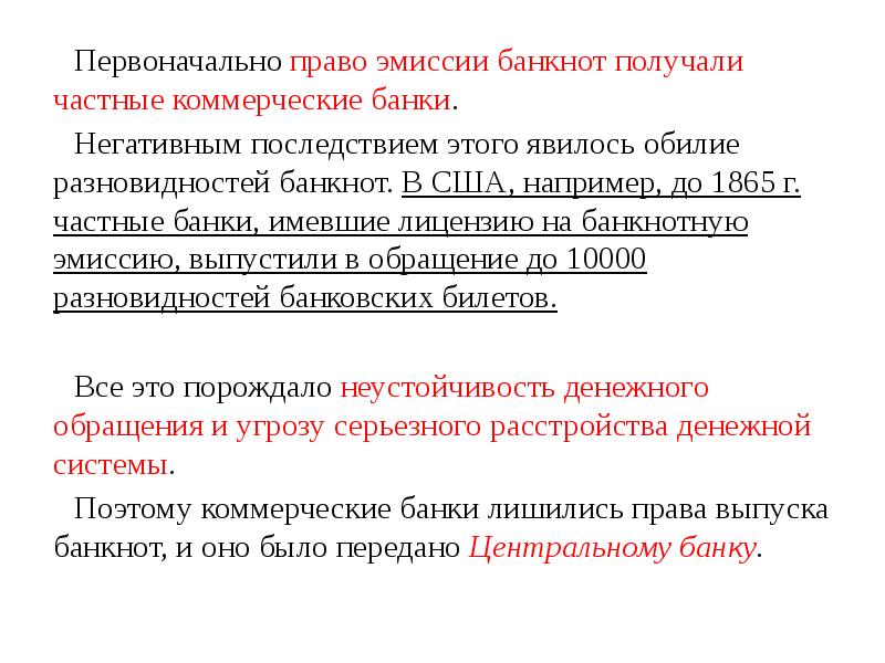 Право эмиссии в рф. Эмиссионный закон Витте. Негативные последствия эмиссии. Эмиссионный закон 1905. Эмиссионный закон 1897.