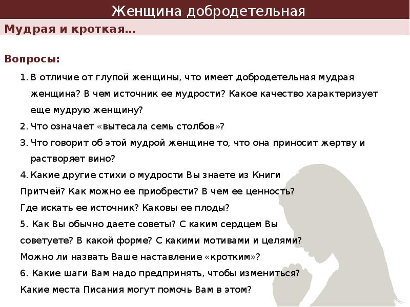 Чем отличается умная. Добродетельная женщина. Притча о глупой женщине. Три основных отличия мудрой и глупой жены. Чем отличается мудрая женщина от глупой женщины.