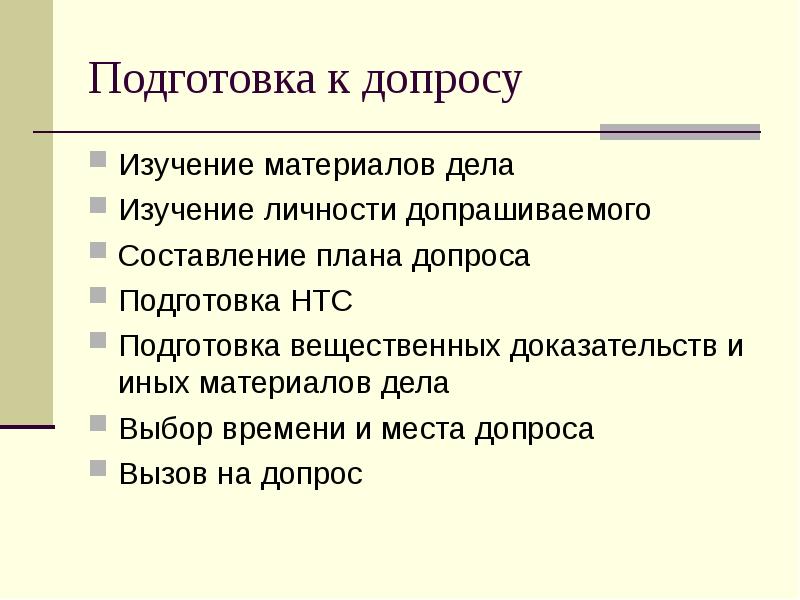 Исследование дела