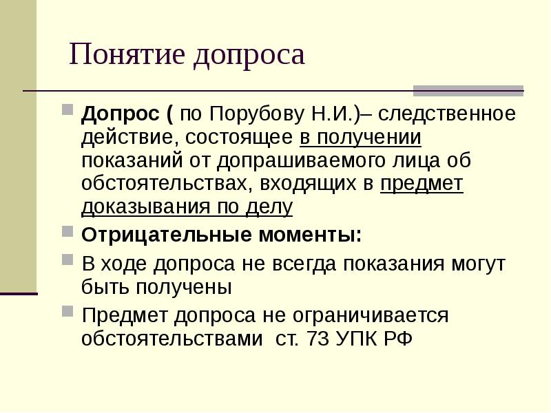 Получение показаний