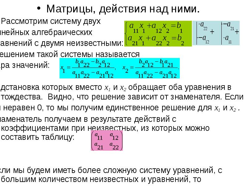 Действия над матрицами презентация