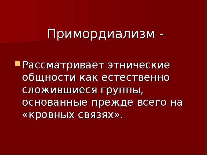 Основана прежде всего на том