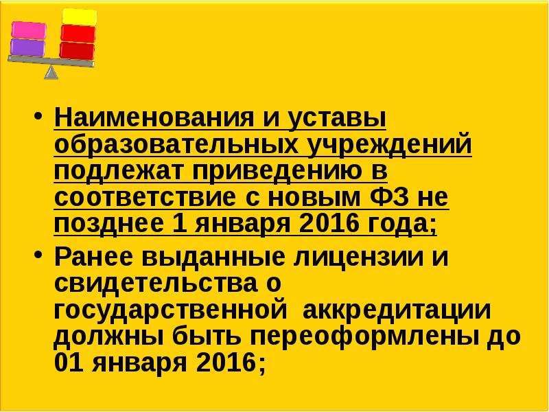 Подлежат приведению