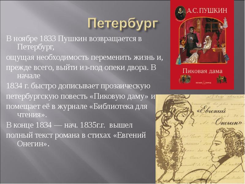 Пушкин 1833. Петербург Пушкина кратко. Петербург 1833 Пушкин. Жизнь в Петербурге Пушкина кратко. Пушкин в Петербурге кратко.