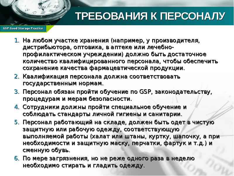 Требования к кадрам