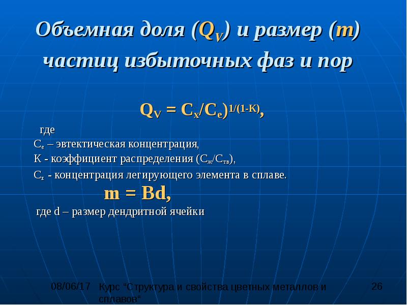 Процент объемной доли. Объемная доля. Объемная доля формула. Объемная доля частиц. Объемная доля буква.