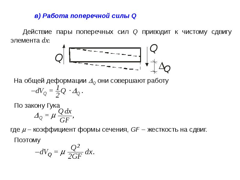 Поперечное усилие