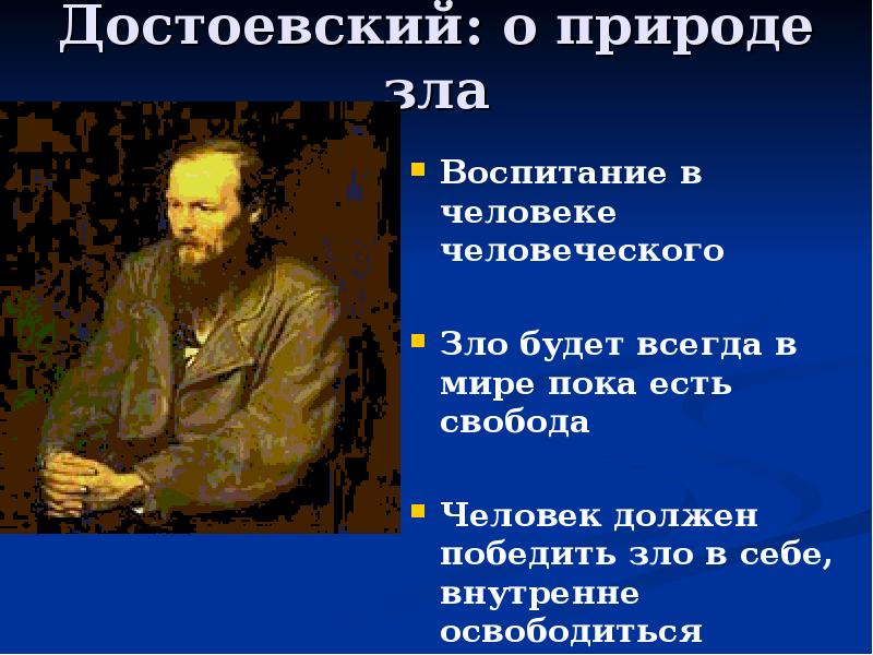 человек должен быть злым. добро и зло в жизни человека. счастье это не станция назначения а способ путешествия. цитаты православных старцев. человек должен быть злым.
