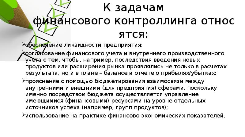 Доклад: Особенности контроллинга на предприятии