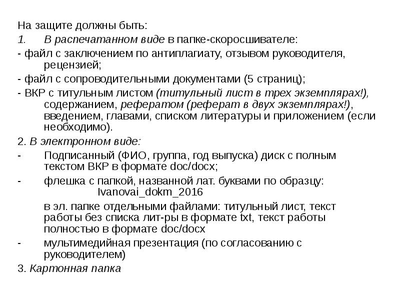 Презентация на защиту диплома по психологии