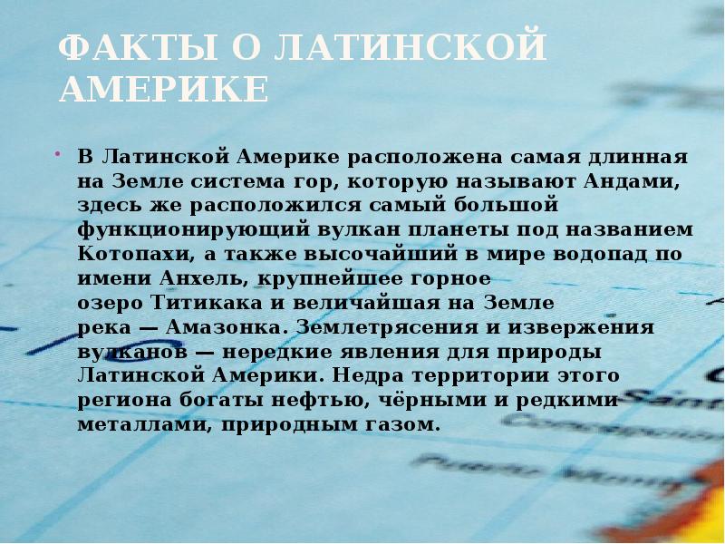 Все о латинской америке презентация