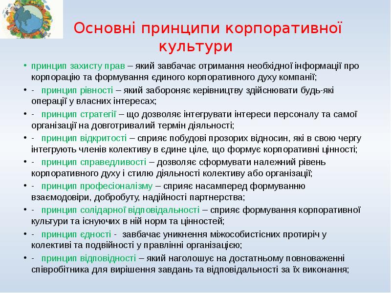 Корпоративная культура в доу презентация