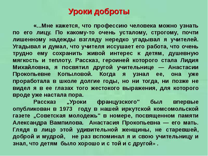 План сочинения по рассказу уроки французского 6 класс