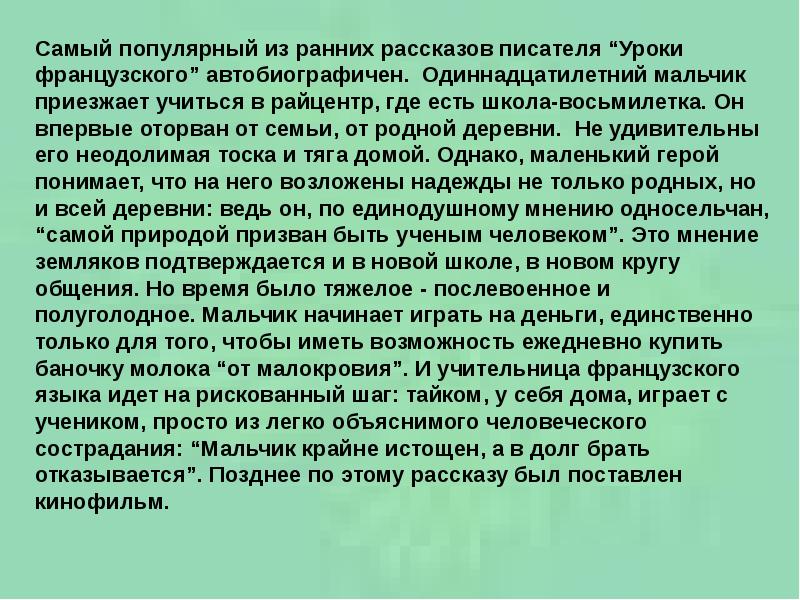 План к рассказу уроки французского 6 класс