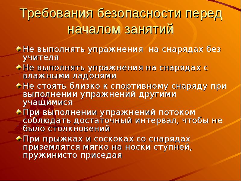 Правила безопасности на уроках гимнастики 2 класс презентация