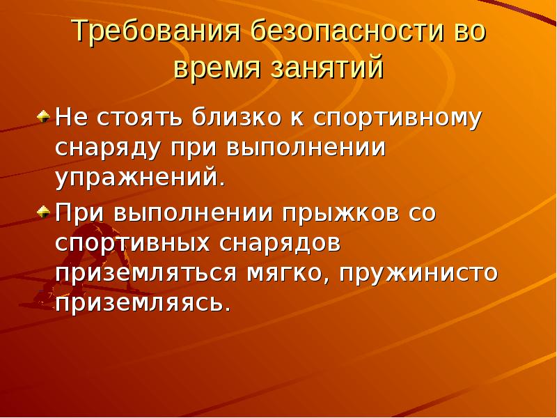 Правила безопасности на уроках гимнастики 2 класс презентация