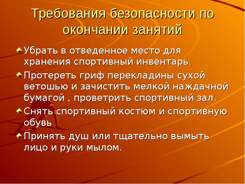 Правила безопасности на уроках гимнастики 2 класс презентация