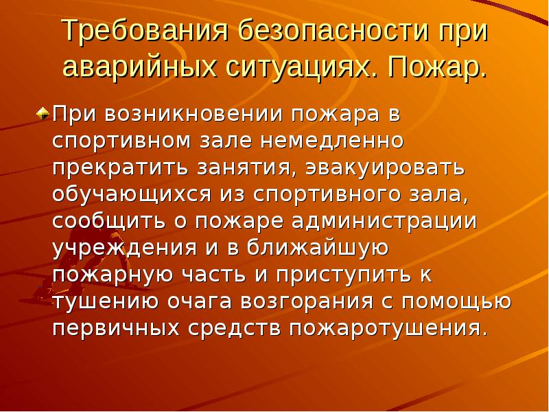 Правила безопасности на уроках гимнастики 2 класс презентация