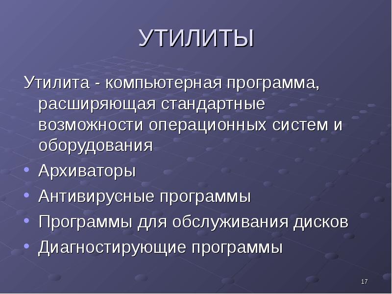 Утилиты это программы. Утилиты. Программы утилиты. Программы расширяющие возможности операционной системы. Утилиты фото.