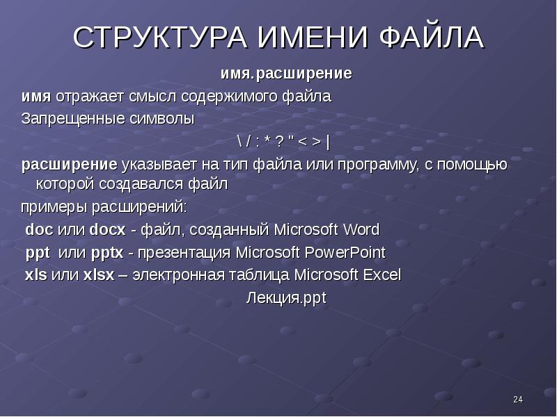 Расширение файла содержащего обычную презентацию