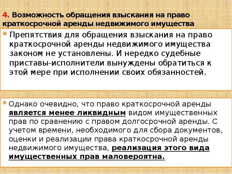 возможность обращения взыскания. порядок обращения взыскания на заложенное имущество схема. особенности взыскания на заложенное имущество. возможность обращения взыскания. актуальные проблемы обращения взыскания на имущество должника.