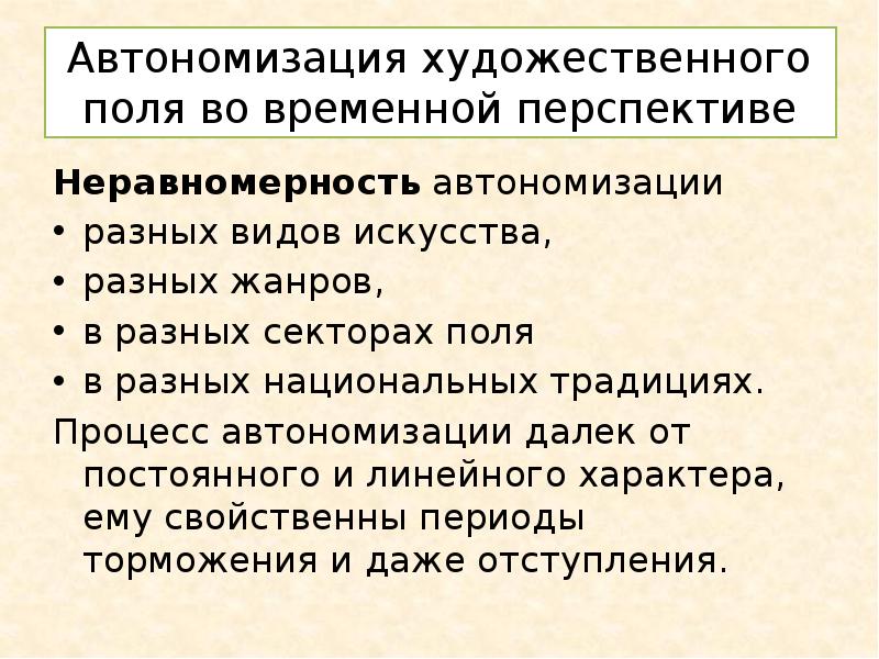 5 автономизация. Автономизация процесс. Автономизация это. Автономизация онтогенеза.