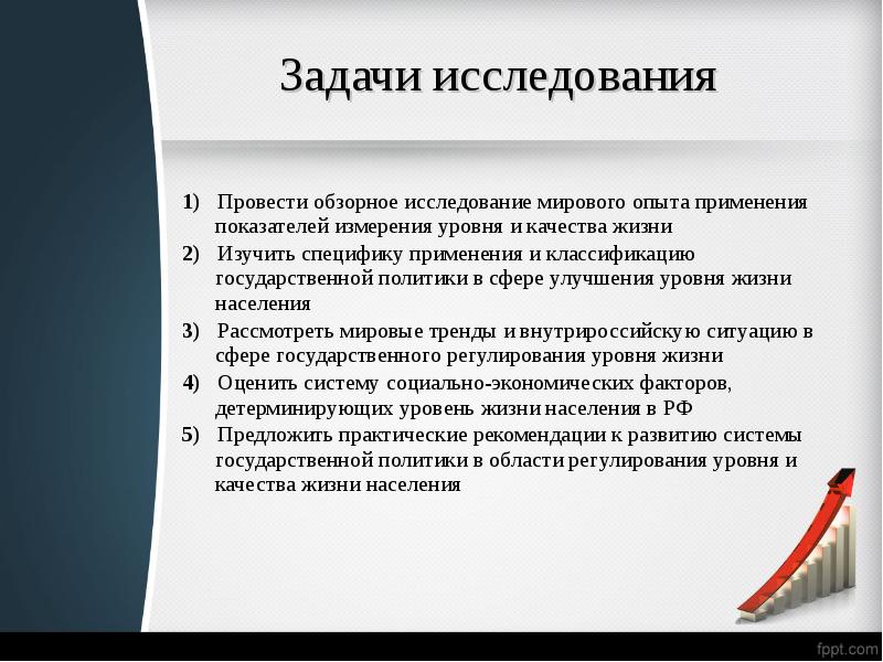 Государственное регулирование уровня жизни населения. Методы регулирования уровня жизни населения. Государственное регулирование уровня и качества жизни населения.. Критерии высокого уровня жизни. Государственное регулирование уровня жизни и доходов населения.