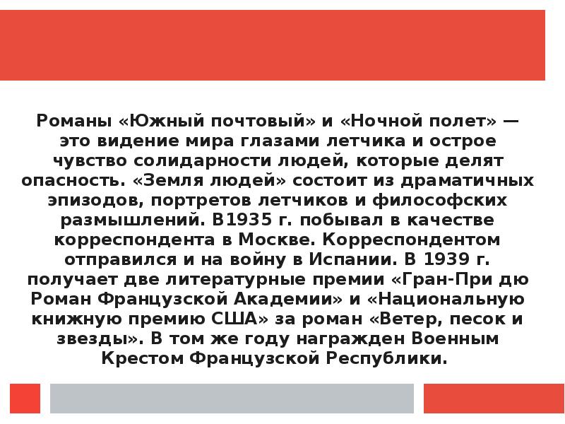 Южный почтовый. Антуан де сент-Экзюпери Южный почтовый. Сент-Экзюпери Южный почтовый. Краткое содержание Южный почтовый. Роман Южный почтовый.