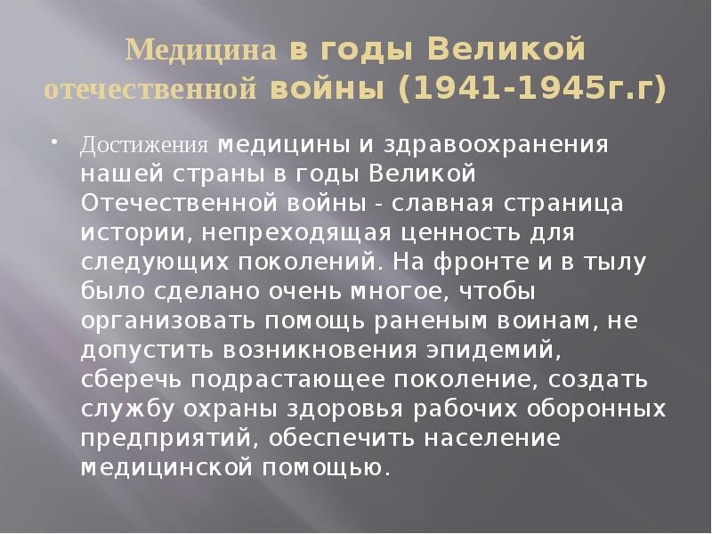 Врачи в годы вов презентация