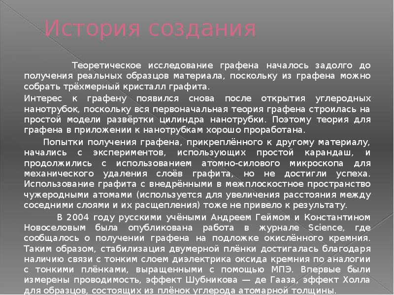 Графит применение. Применение графита. Графен кто открыл и когда. Цитаты о графене. Применение графита в жизни.